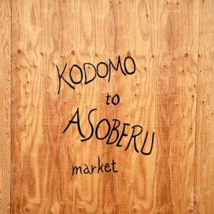 名古屋のおしゃれなマルシェ